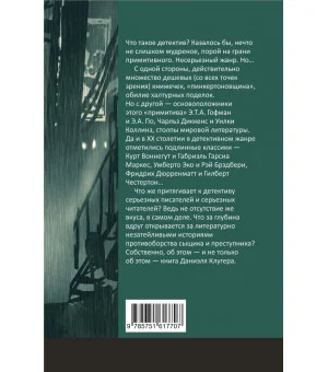 Баскервильская мистерия. Этюд в детективных тонах