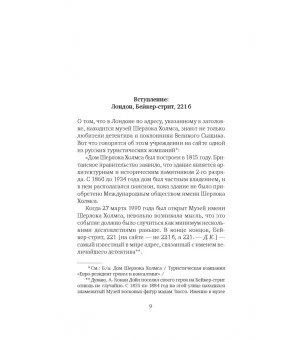 Баскервильская мистерия. Этюд в детективных тонах