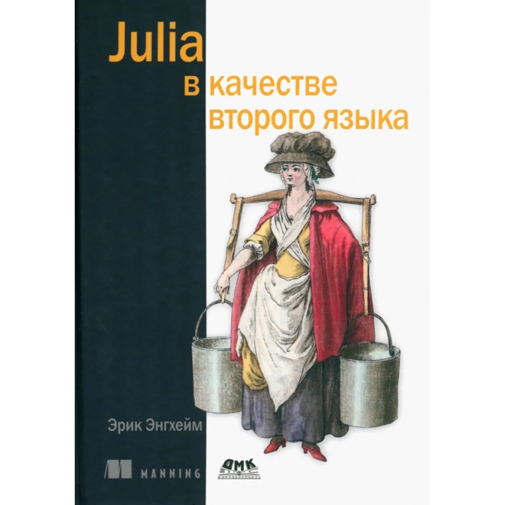 Julia в качестве второго языка Julia в качестве второго языка