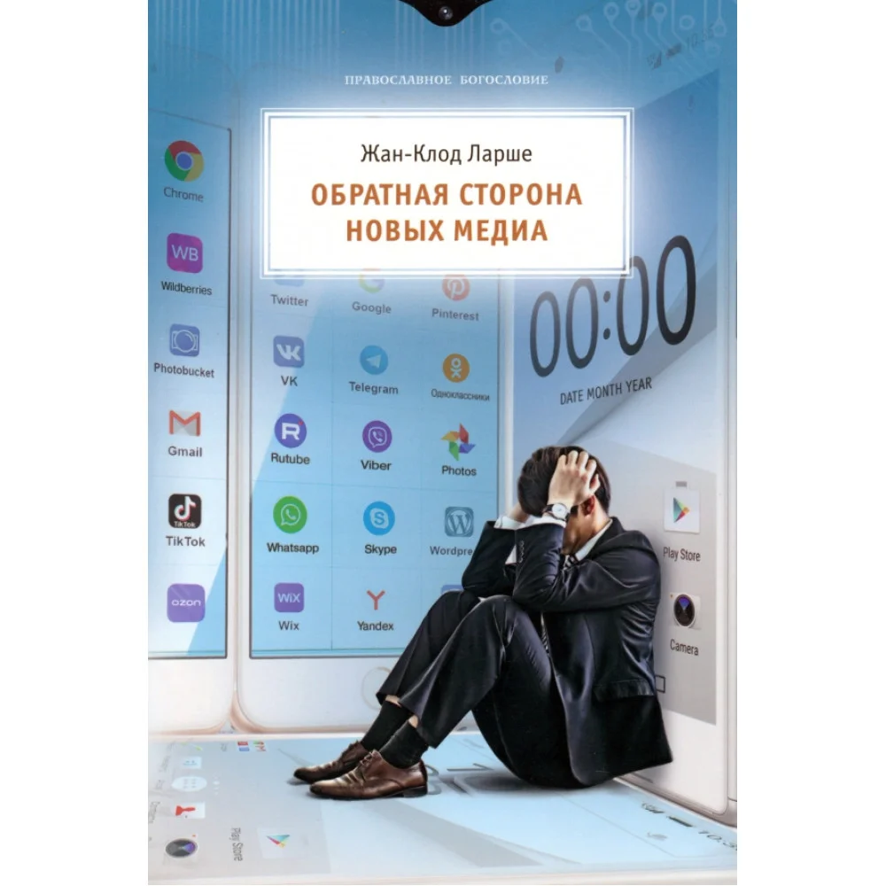 Обратная сторона новых медиа Обратная сторона новых медиа