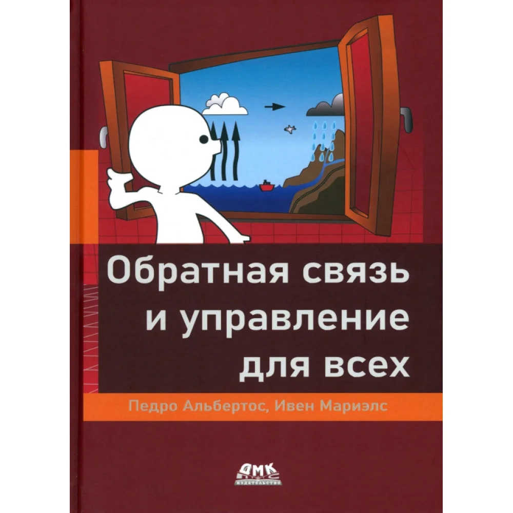 Обратная связь и управление для всех Обратная связь и управление для всех