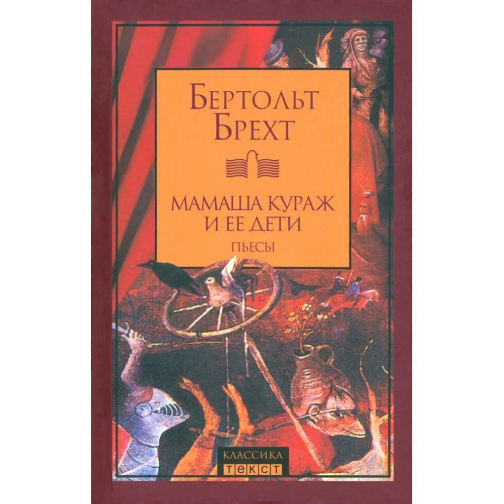 Бертольт Брехт