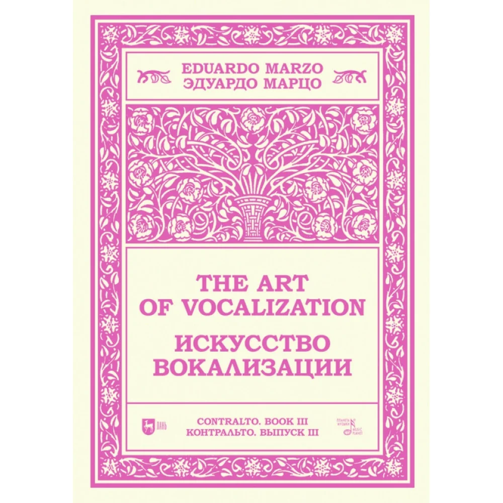 Эдуардо Марцо