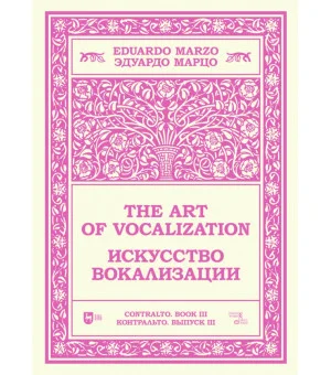 Эдуардо Марцо