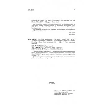 Эдуардо Марцо