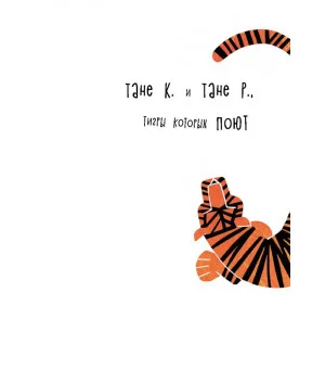 Бабушка и тигроед