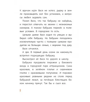 Бабушка и тигроед