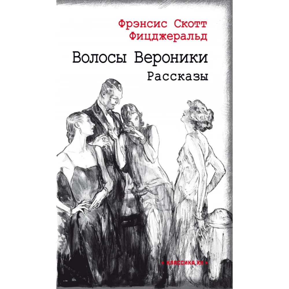 Волосы Вероники Волосы Вероники