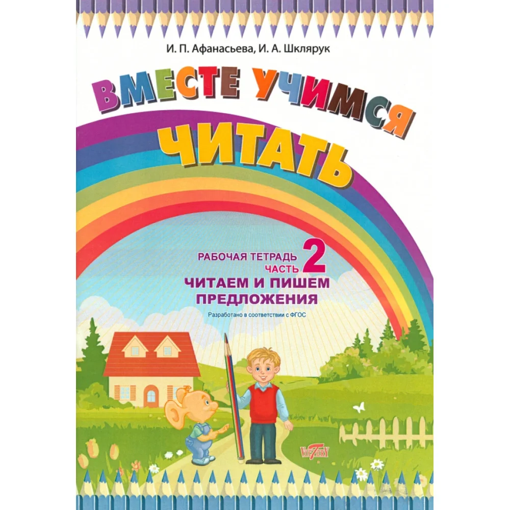 Афанасьева, Шклярук