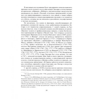 Загадка Лиотара