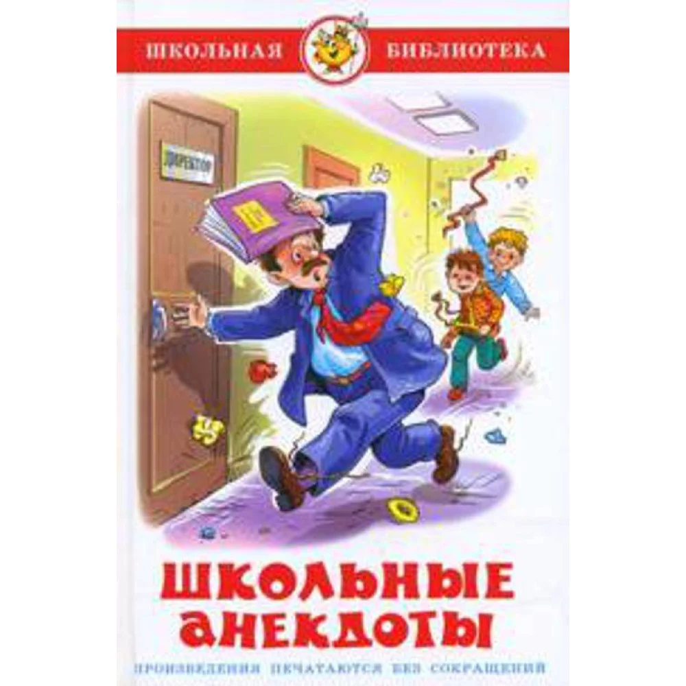 Школьные анекдоты Школьные анекдоты