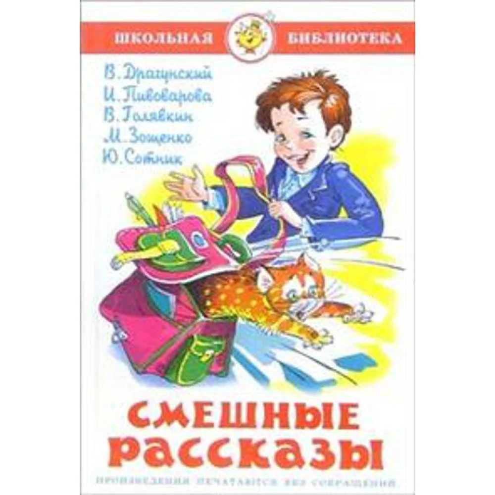Смешные рассказы Смешные рассказы