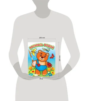 Водная раскраска в сказках "Мишутка на поляне". Сборник. 8 страниц-8 иллюстраций