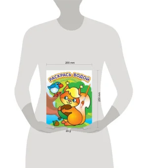 Водная раскраска в сказках "Белочка с орешком". Сборник. 8 страниц-8 иллюстраций