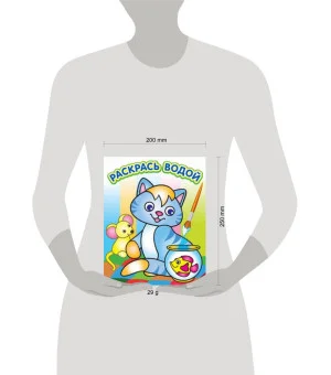 Водная раскраска в сказках "Озорной котенок". Сборник. 8 страниц-8 иллюстраций