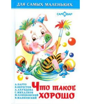 Что такое хорошо