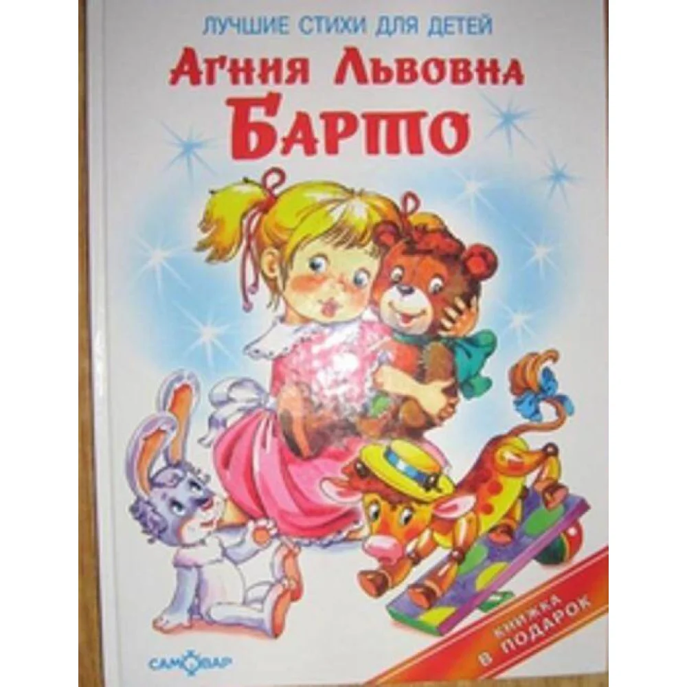 Лучшие стихи для детей Лучшие стихи для детей
