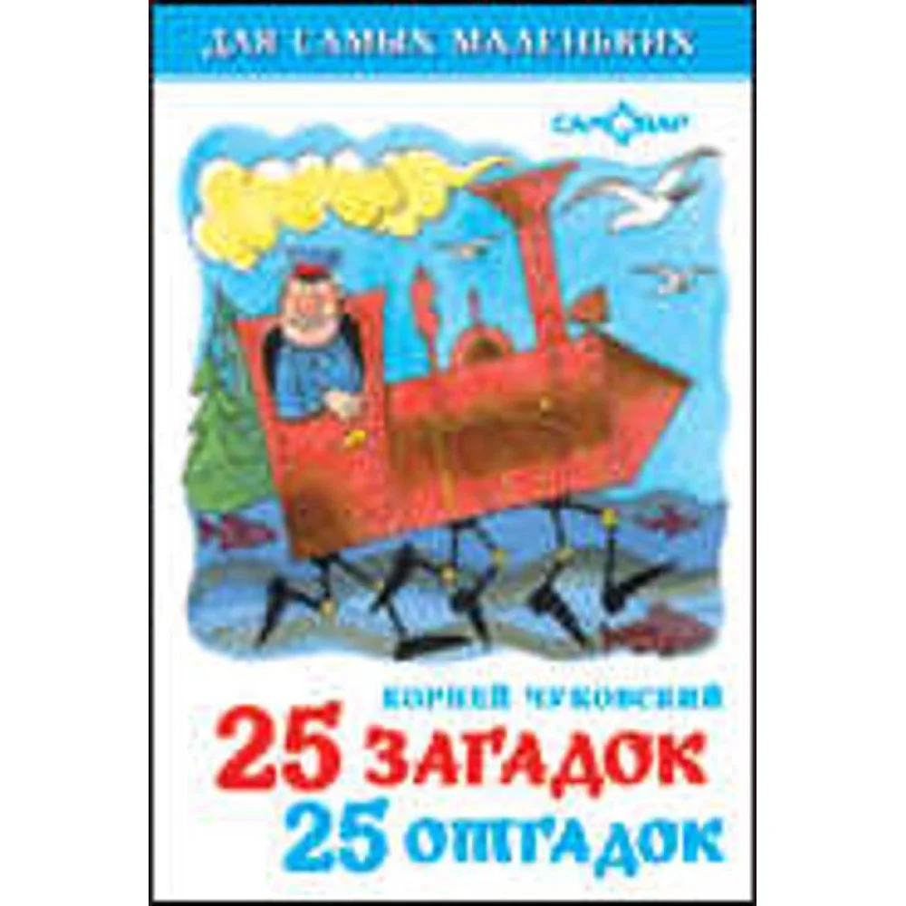 25 загадок-25 отгадок