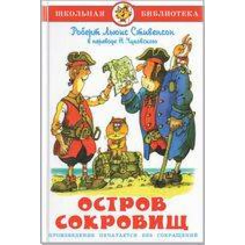 Остров сокровищ Остров сокровищ