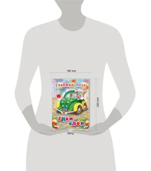 Едем-едем. Книжка-пазл на эзолоне (6 картинок)