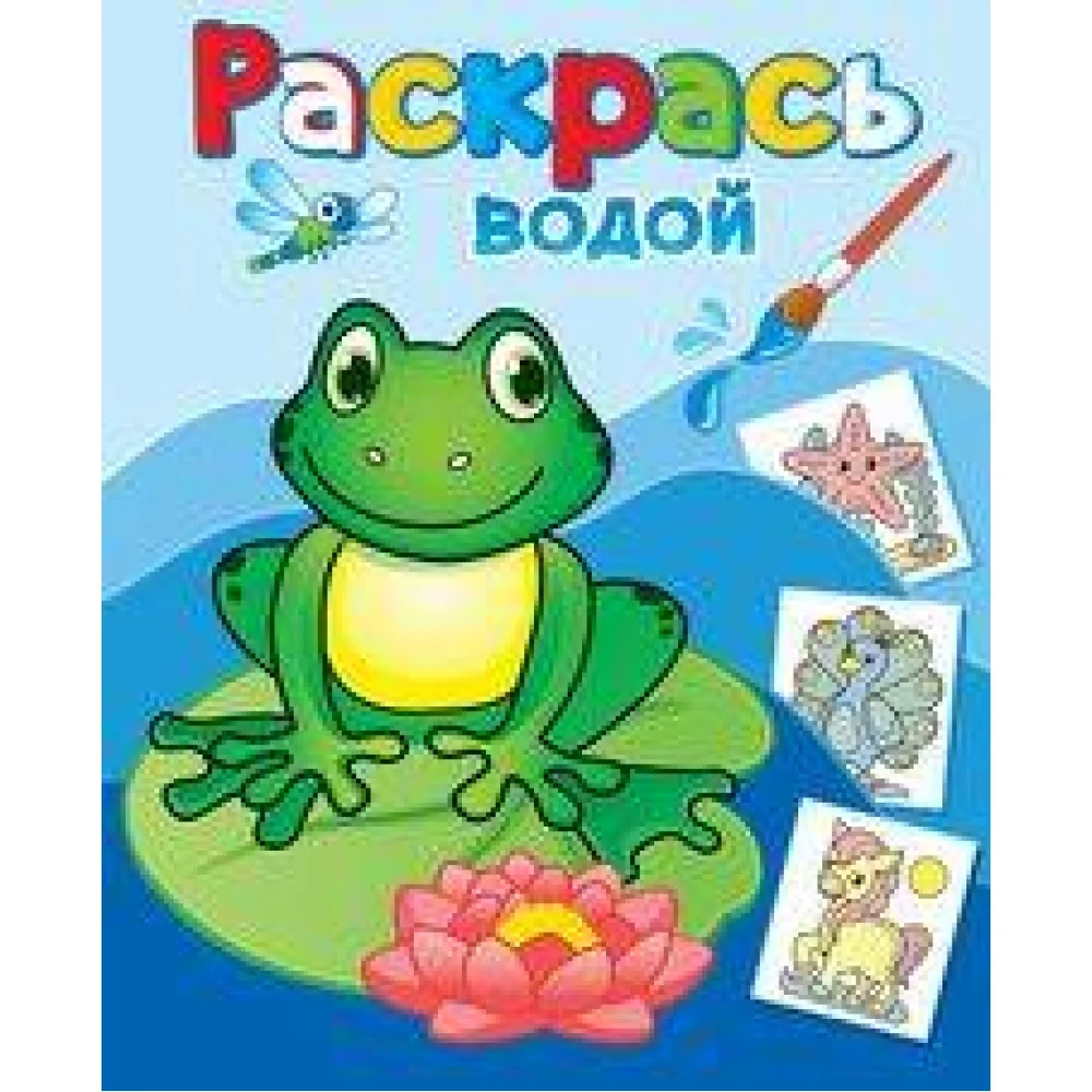Лягушонок Квак Лягушонок Квак