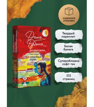 Дизайнер Жорка. Книга 2. Серебряный рудник. 