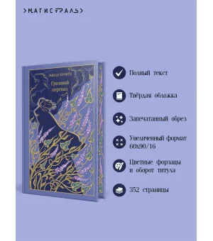 Грозовой перевал