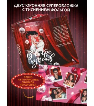 В вихре чувств (подарочное издание)