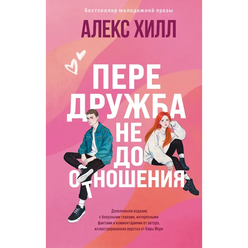 Передружба. Недоотношения