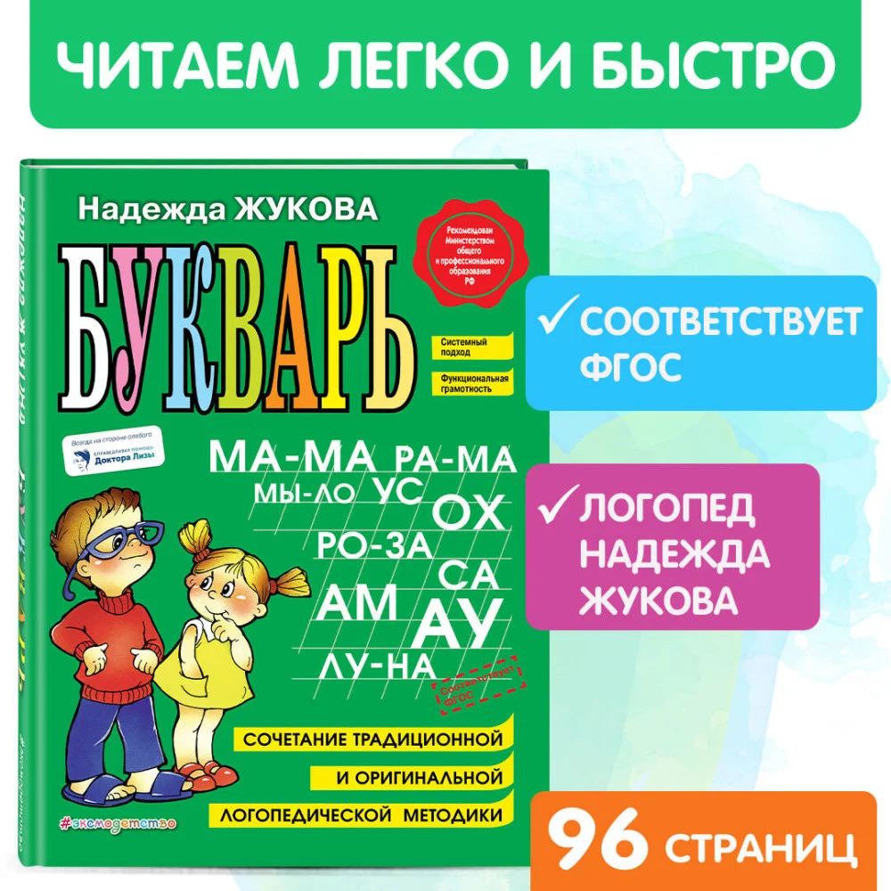 Букварь Букварь