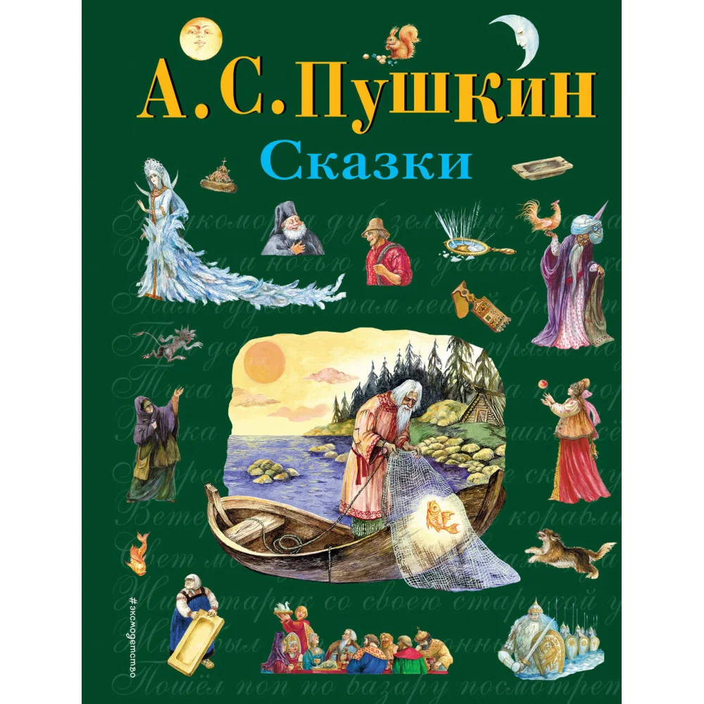 Сказки (ил. А. Власовой) Сказки (ил. А. Власовой)