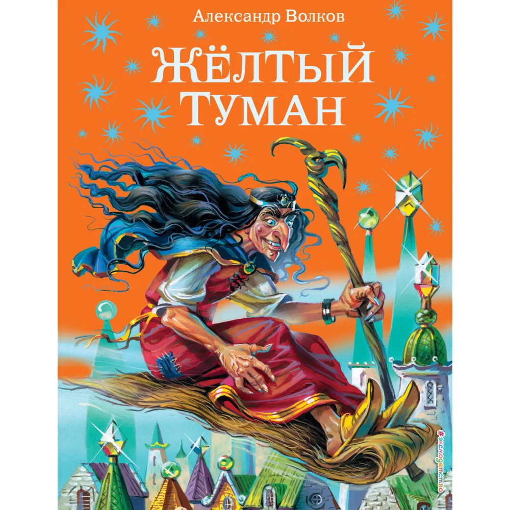 Желтый туман (ил. В. Канивца) (#5) Желтый туман (ил. В. Канивца) (#5)