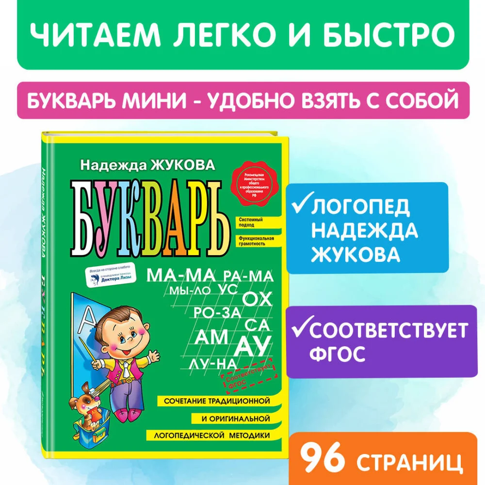 Букварь (мини) Букварь (мини)