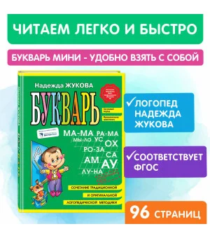 Букварь (мини)