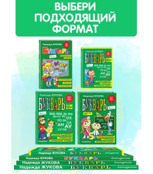 Букварь (мини)