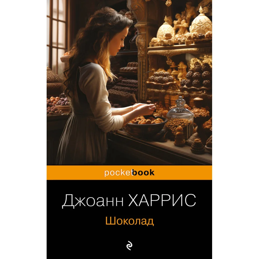 Шоколад Шоколад