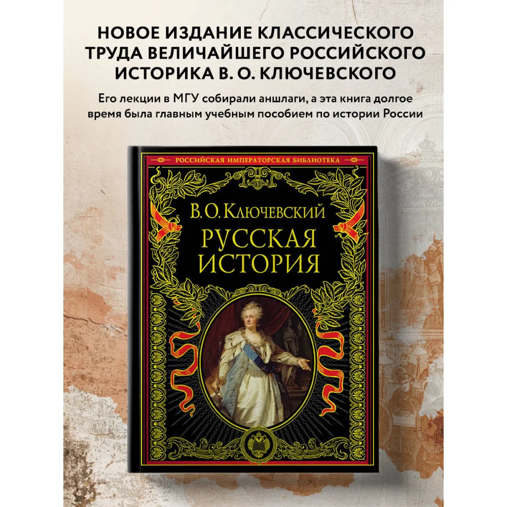 Русская история Русская история
