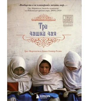 Три чашки чая