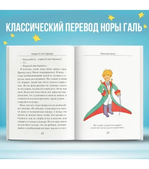 Маленький принц (рис. автора) (в суперобложке)