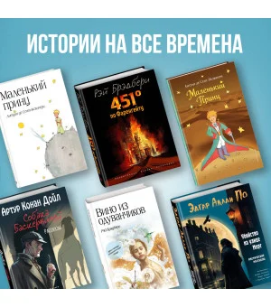 Маленький принц (рис. автора) (в суперобложке)