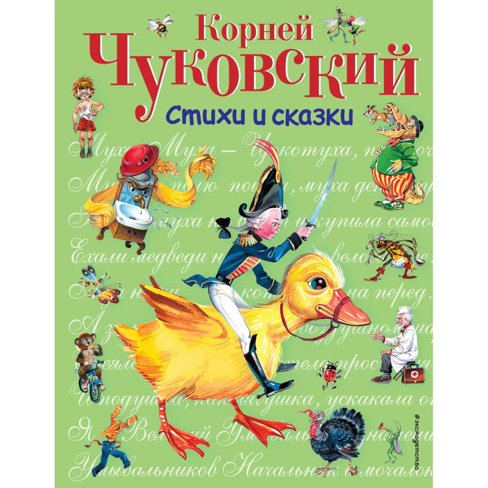 Стихи и сказки (ил. В. Канивца) Стихи и сказки (ил. В. Канивца)
