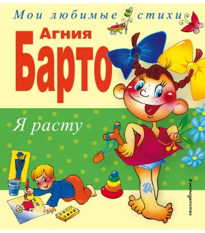 Я расту. Стихи