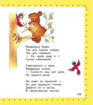 Я расту. Стихи