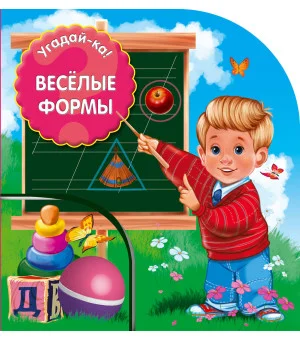 Веселые формы Веселые формы