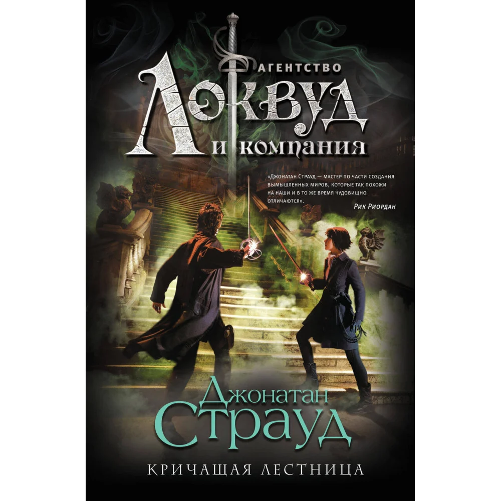 Кричащая лестница (#1) Кричащая лестница (#1)