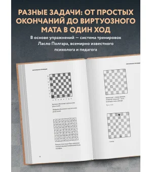 Шахматы. 5334 задачи, комбинации и партии