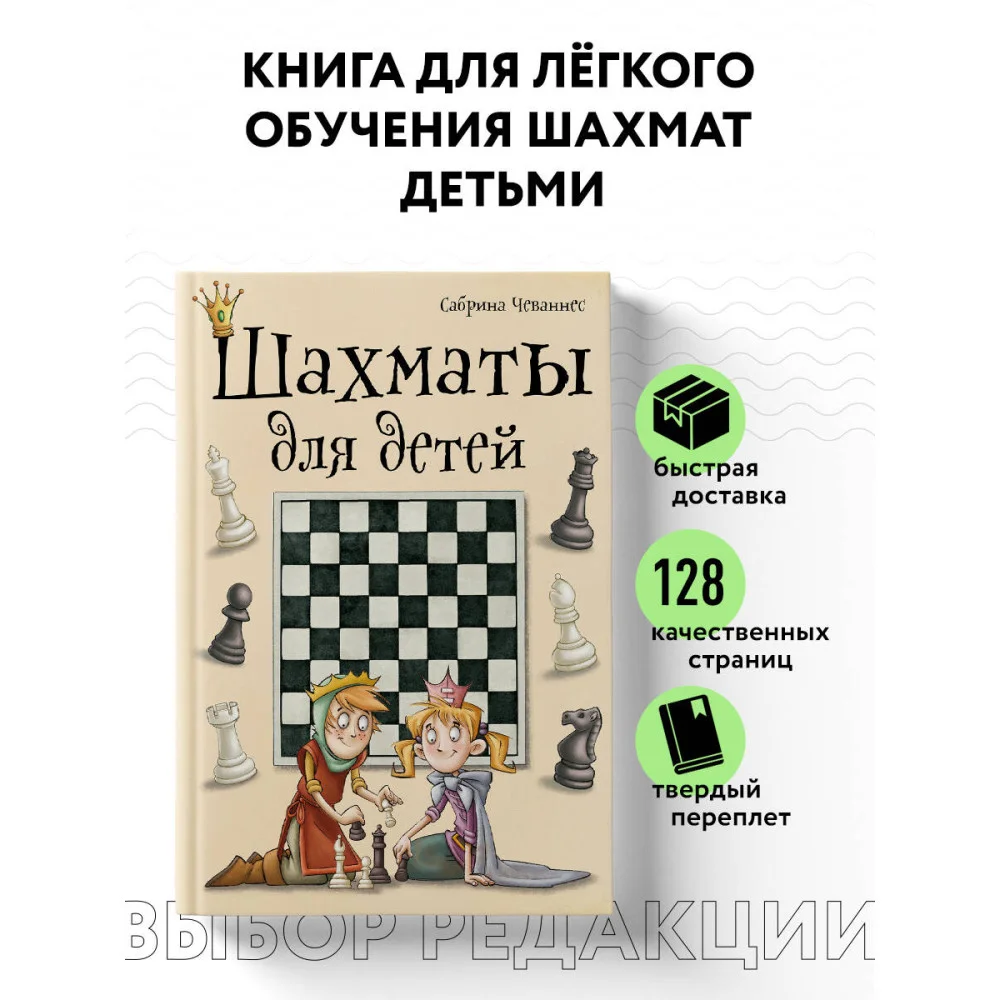 Шахматы для детей Шахматы для детей