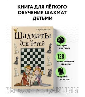Шахматы для детей