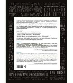 Год с Питером Друкером: 52 недели тренировки эффективного руководителя
