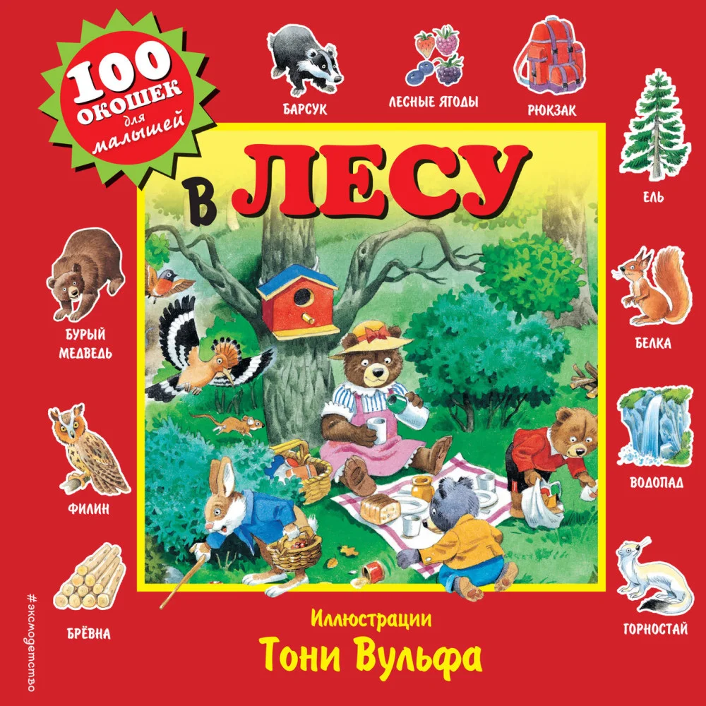 В лесу В лесу